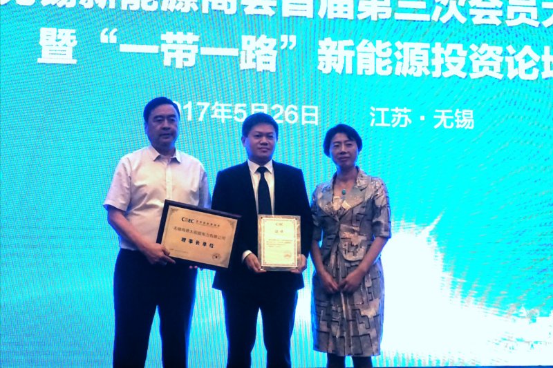 6-趙院長、無錫貿(mào)促會(huì)會(huì)長徐惠娟女士為新當(dāng)選無錫新能源商會(huì)輪值理事長、無錫尚德太陽能電力有限公司總裁何雙權(quán)頒發(fā)證書.jpg