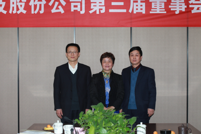 5-十一科技第三屆監(jiān)事陳月芳、萬峰、孫忠親切合影.jpg